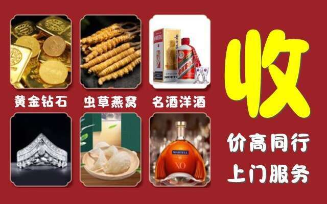 中山大涌镇烟酒回收店