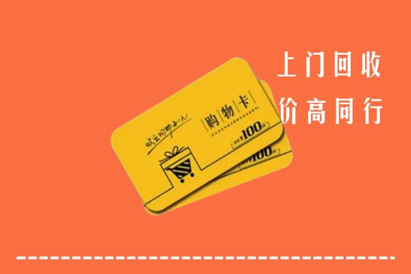 中山大涌镇回收购物卡